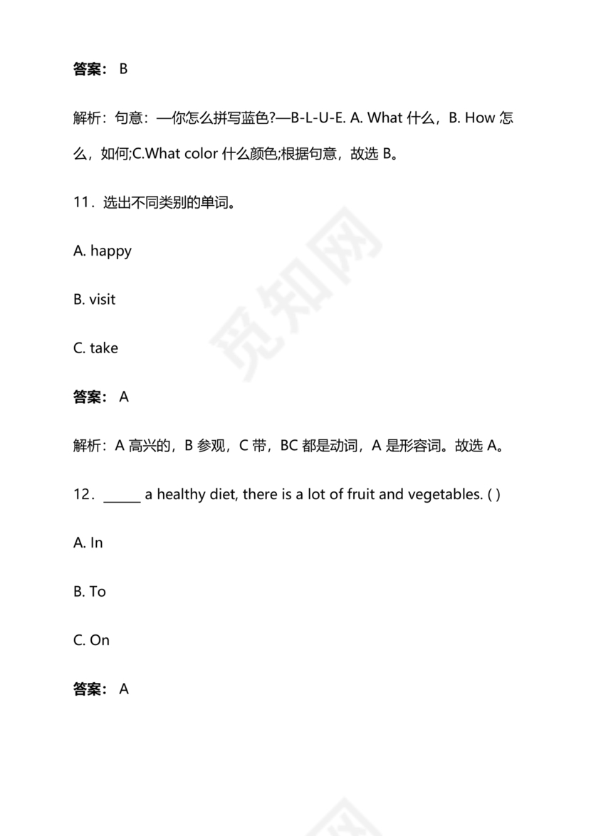 宝鸡小升初分班英语考试卷