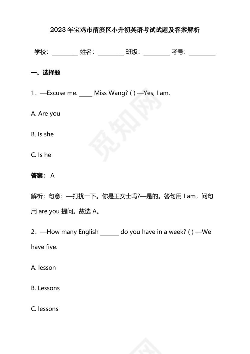 宝鸡小升初分班英语考试卷