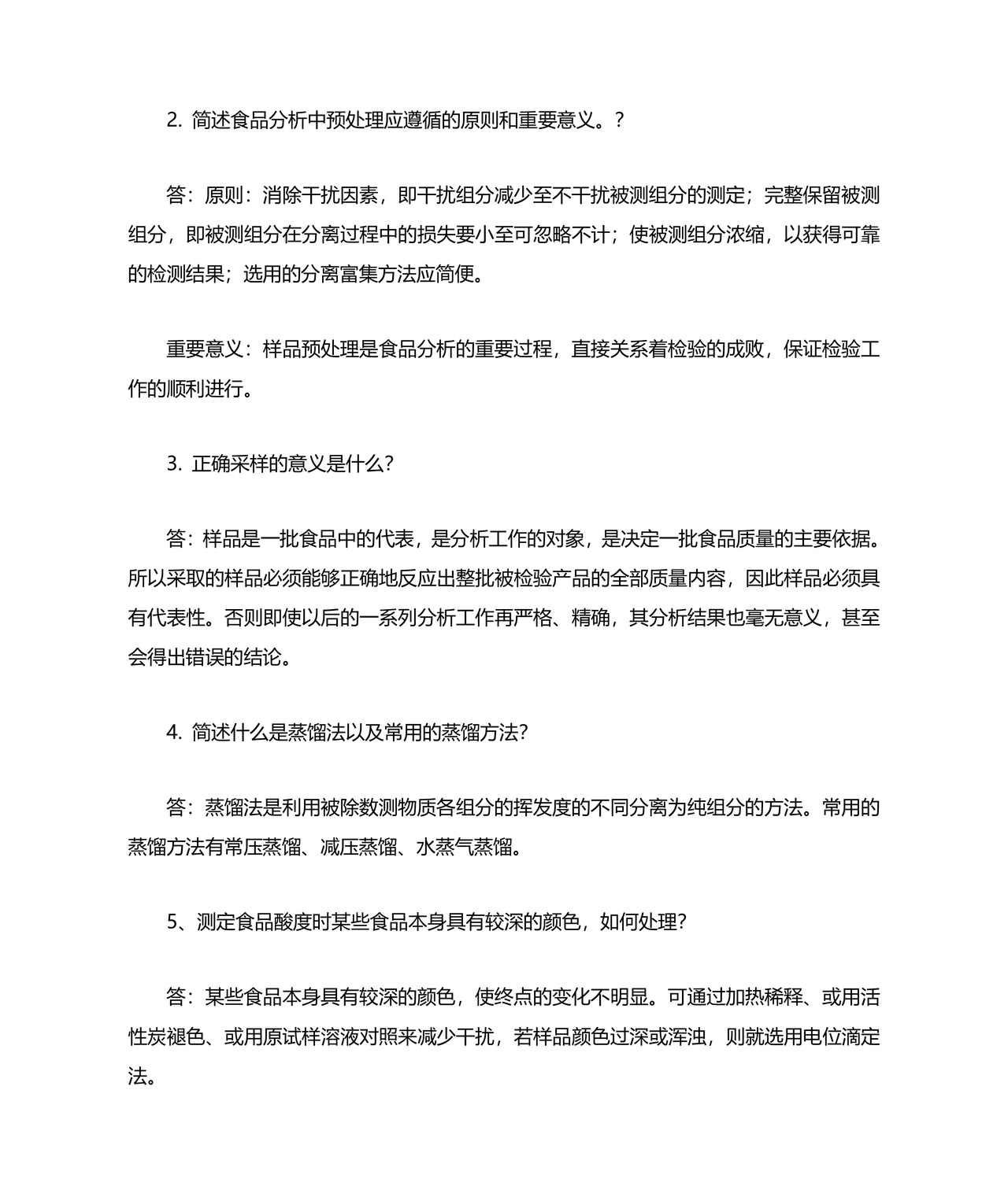 食品安全考试试题及答案