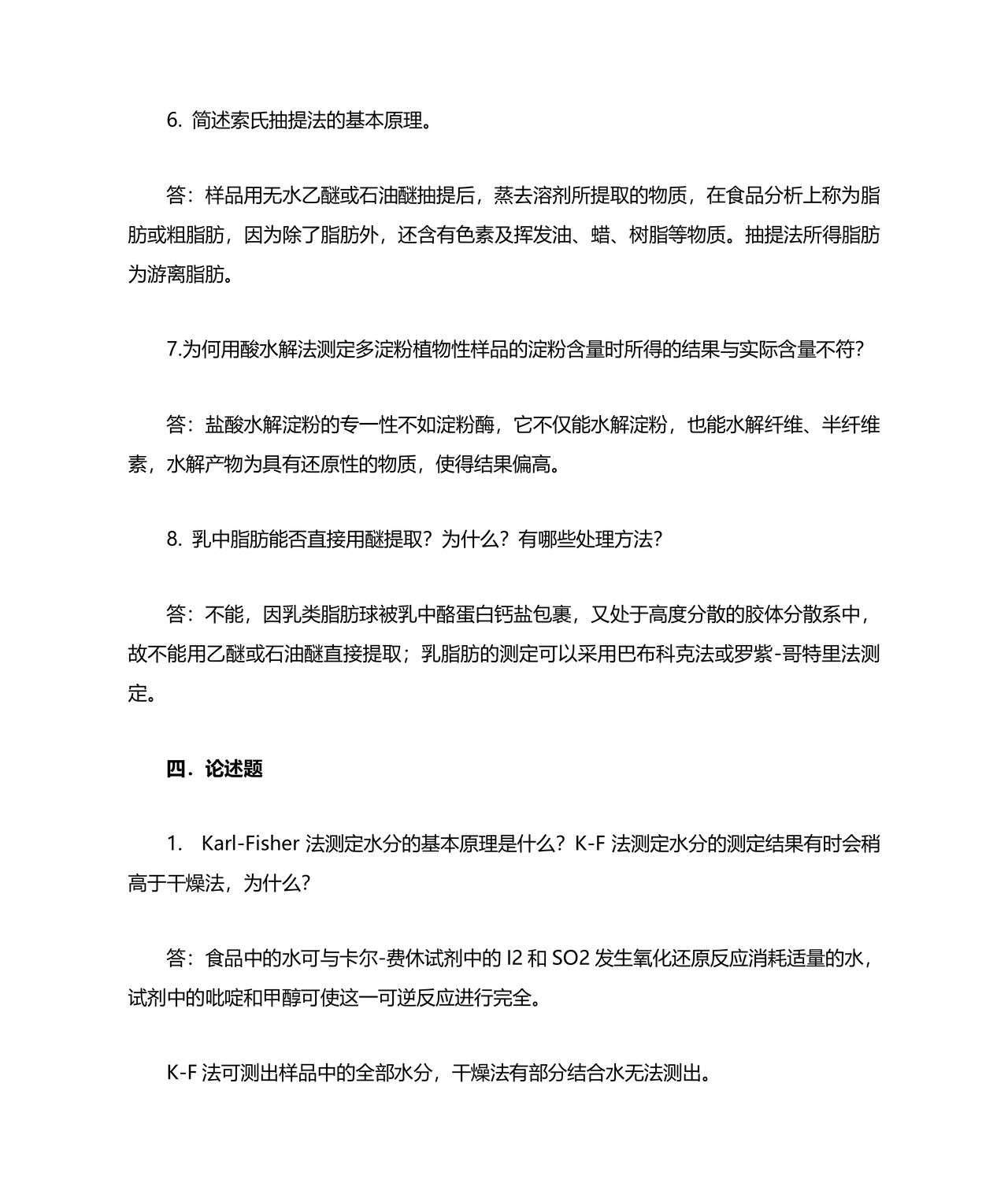 食品安全考试试题及答案