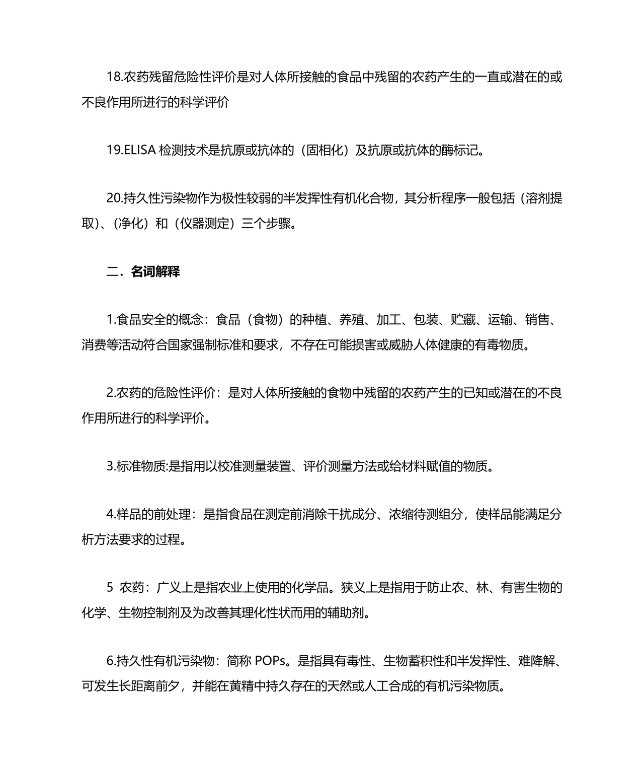 食品安全考试试题及答案