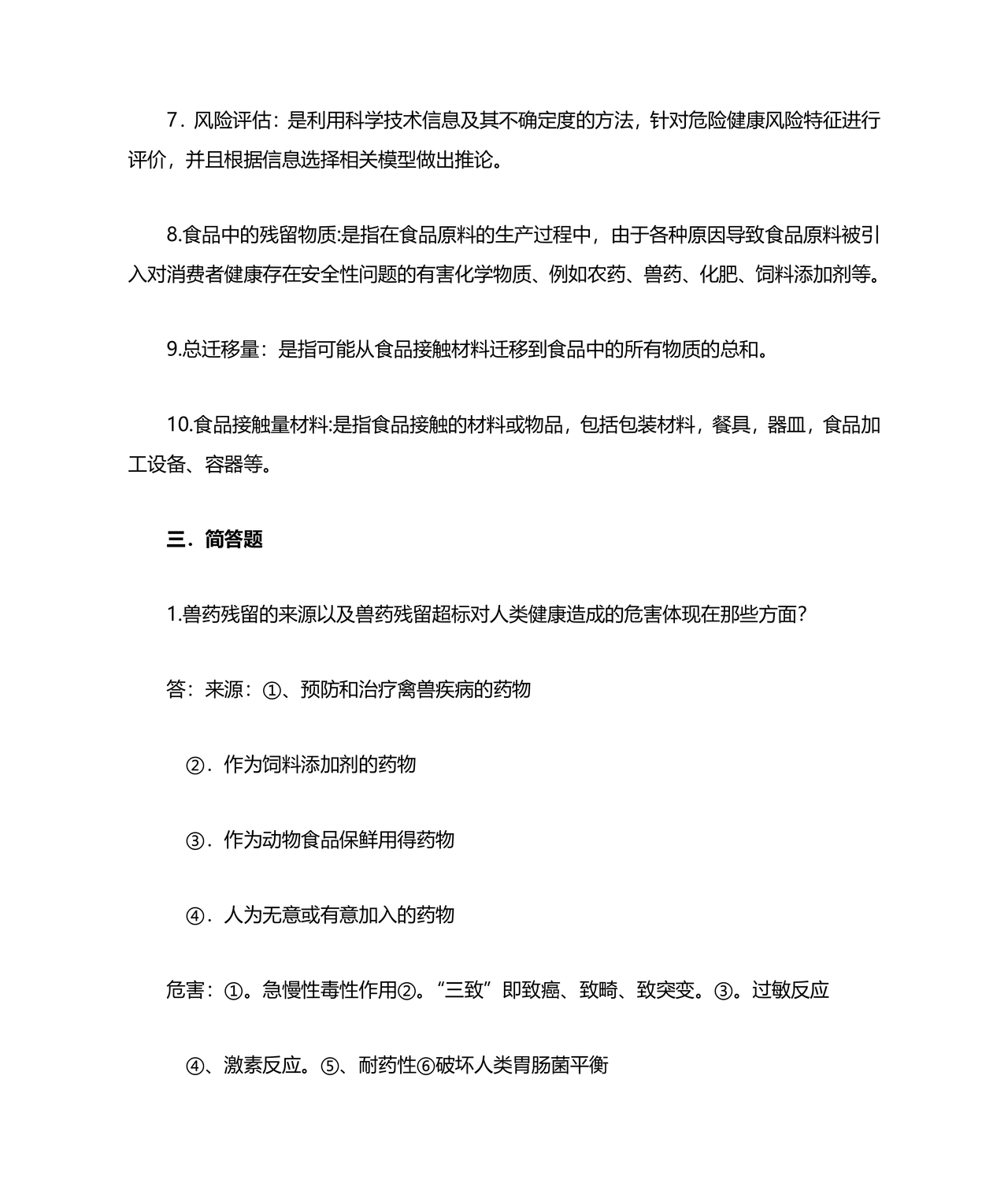 食品安全考试试题及答案