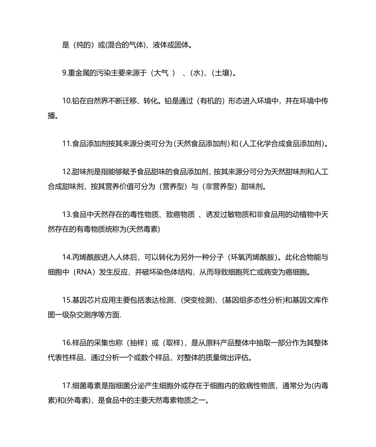 食品安全考试试题及答案