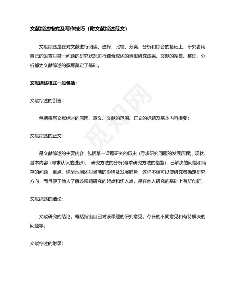 文献综述怎么写