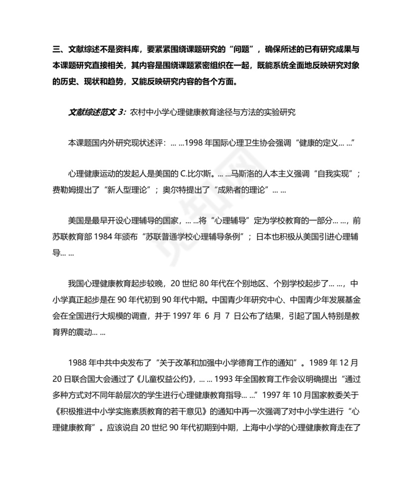 文献综述怎么写