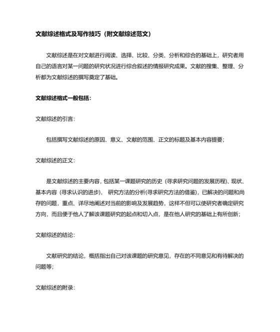 文献综述怎么写