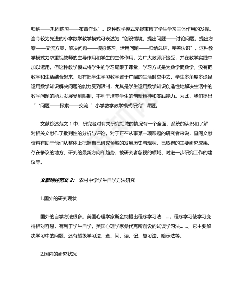 文献综述怎么写