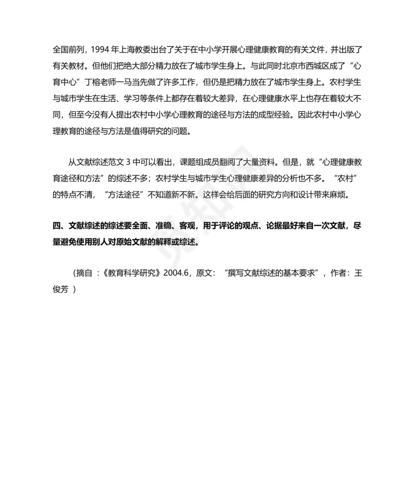 文献综述怎么写