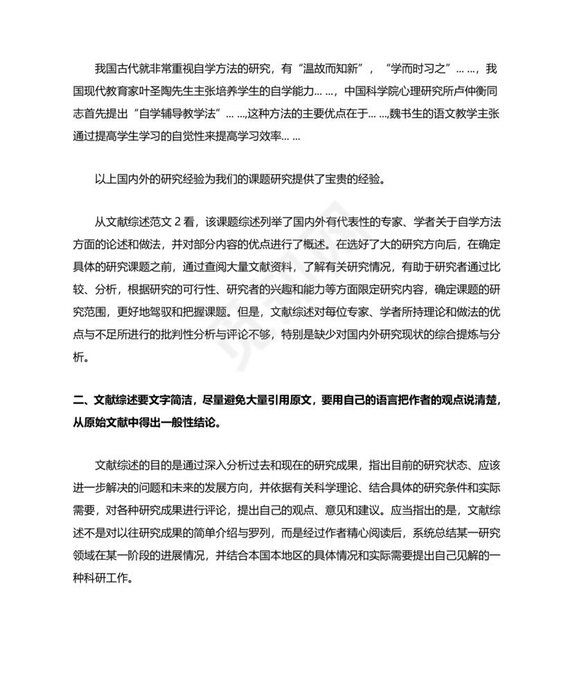 文献综述怎么写