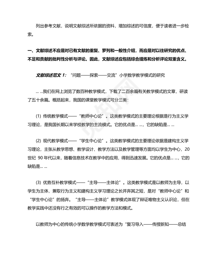 文献综述怎么写