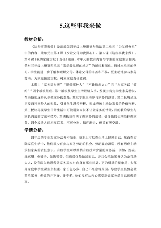 道德与法治四年级上册教案