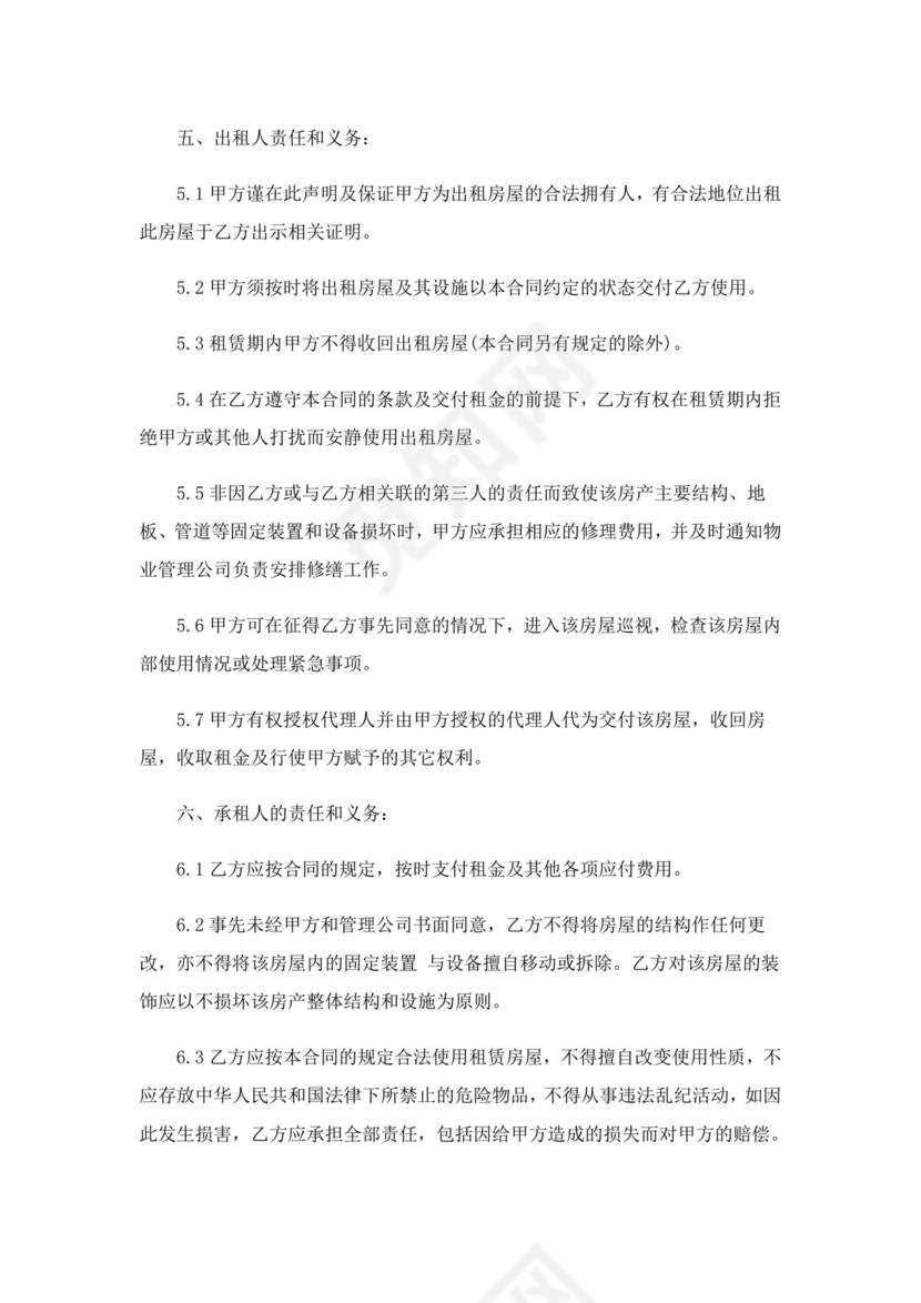 房屋租赁合同个人租给公司