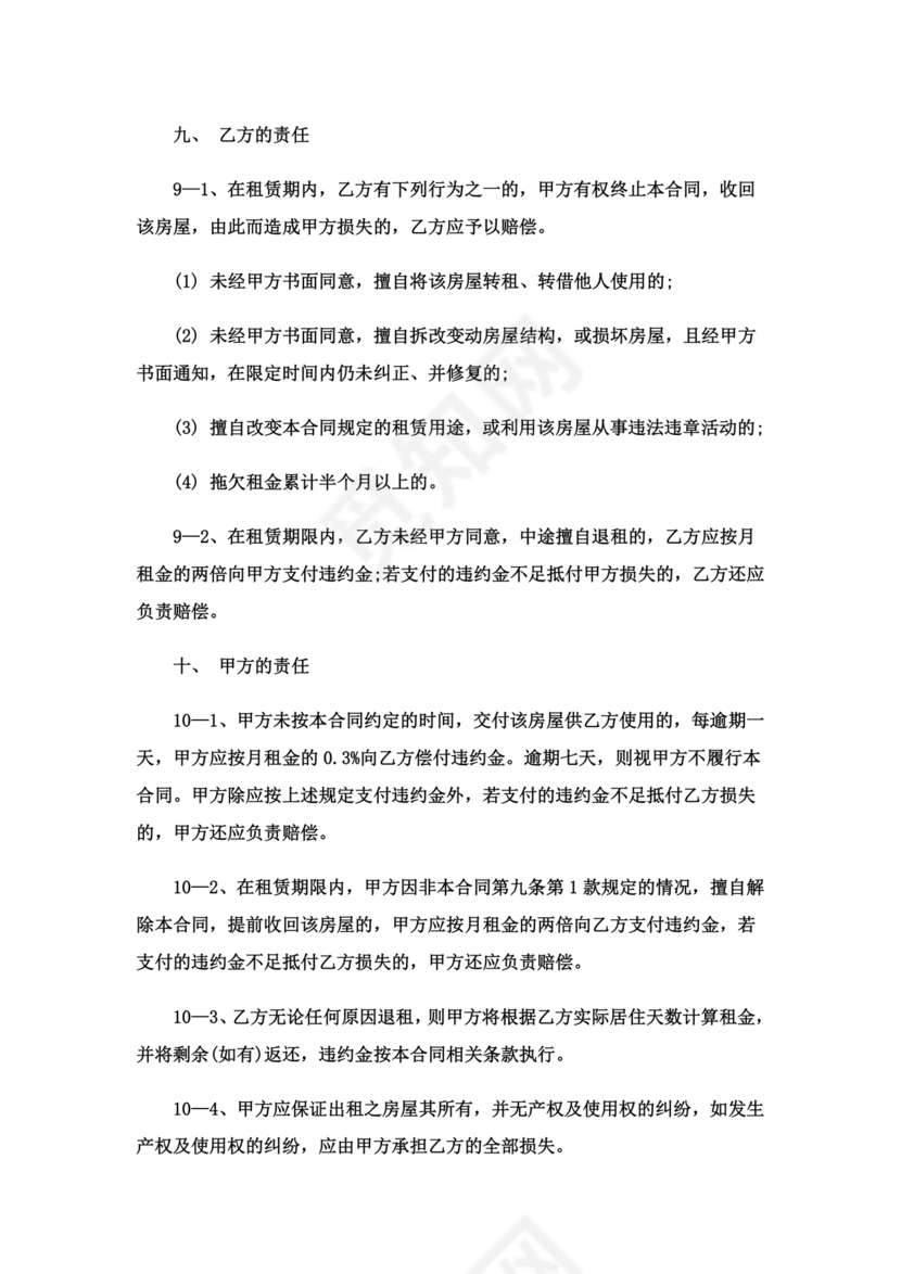 房屋租赁合同个人租给公司