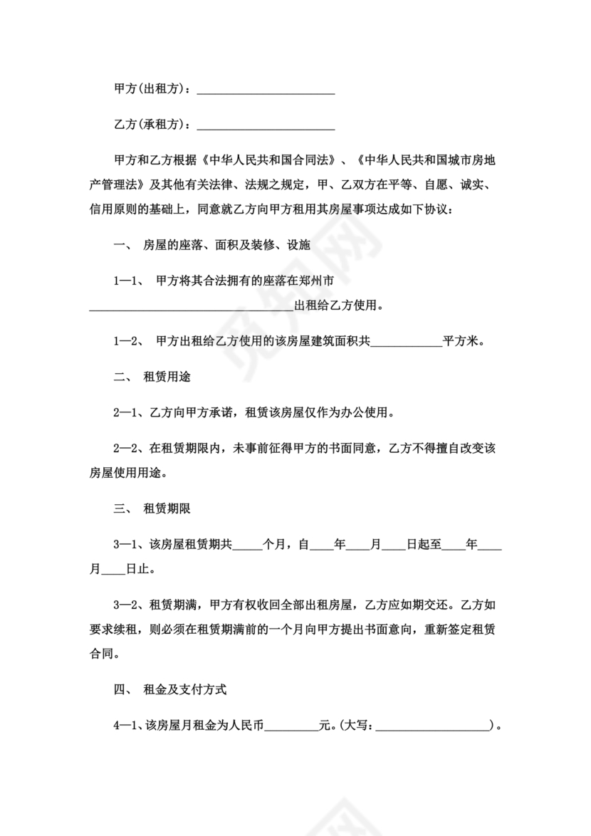 房屋租赁合同个人租给公司