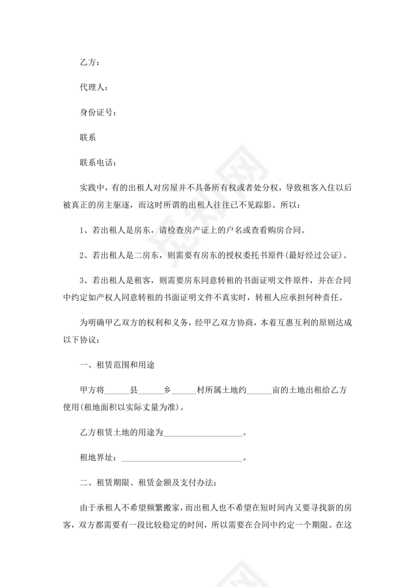 房屋租赁合同个人租给公司