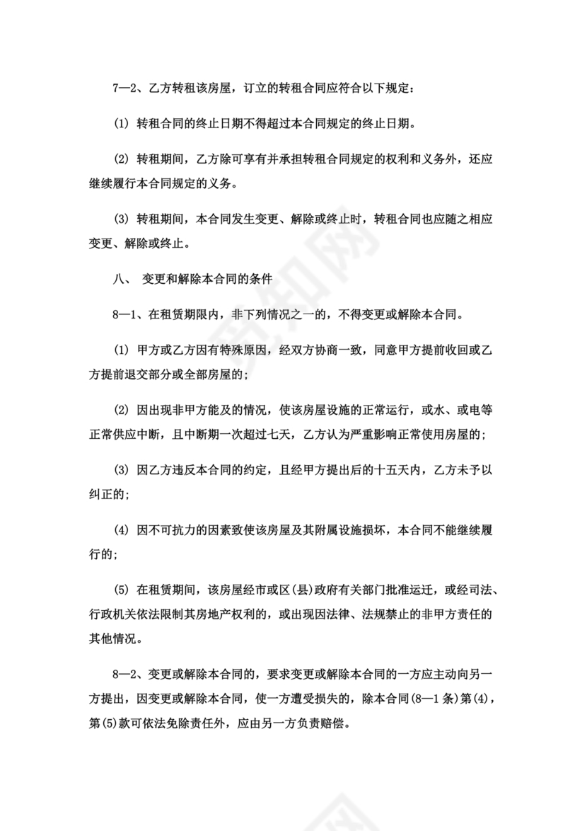 房屋租赁合同个人租给公司