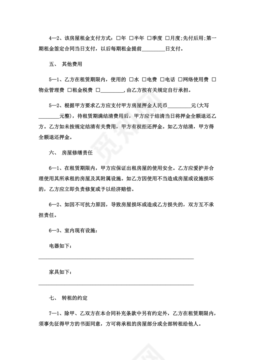 房屋租赁合同个人租给公司