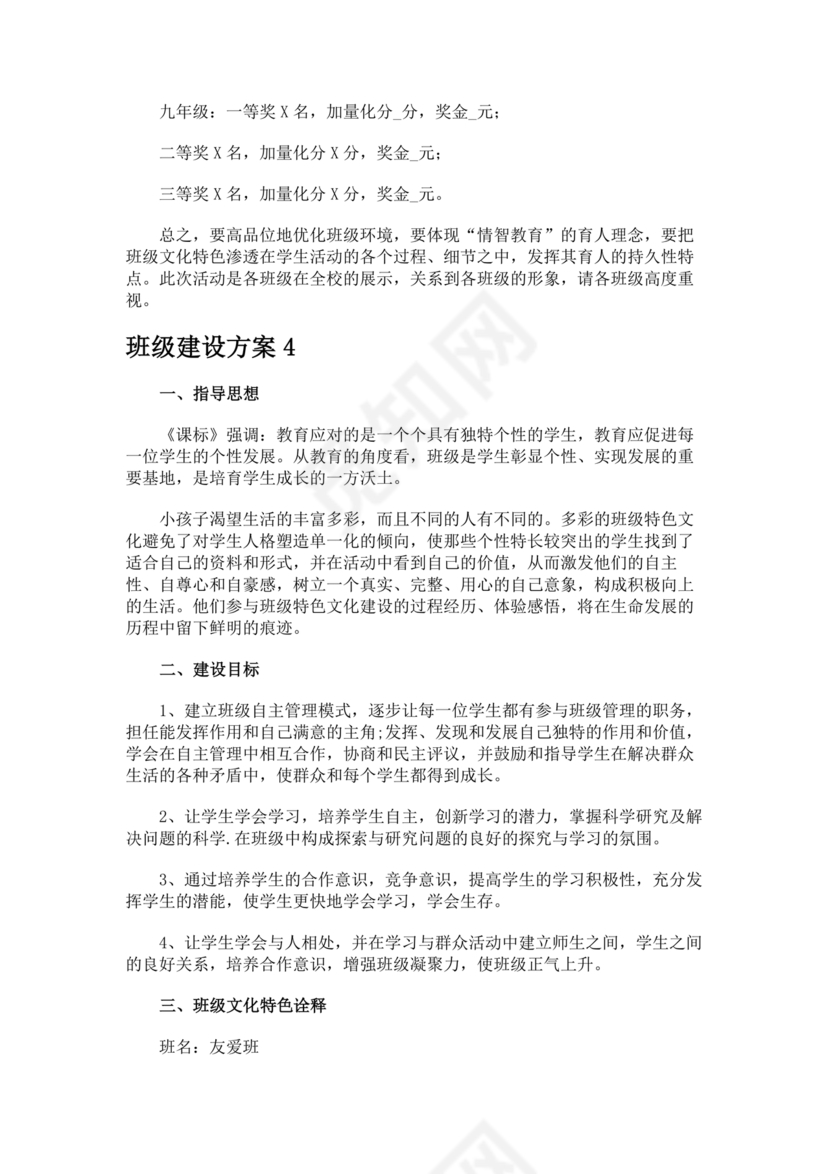 班级建设方案