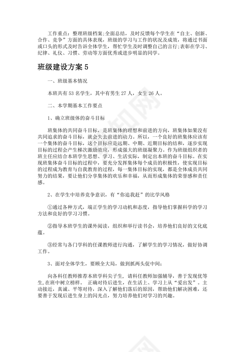 班级建设方案