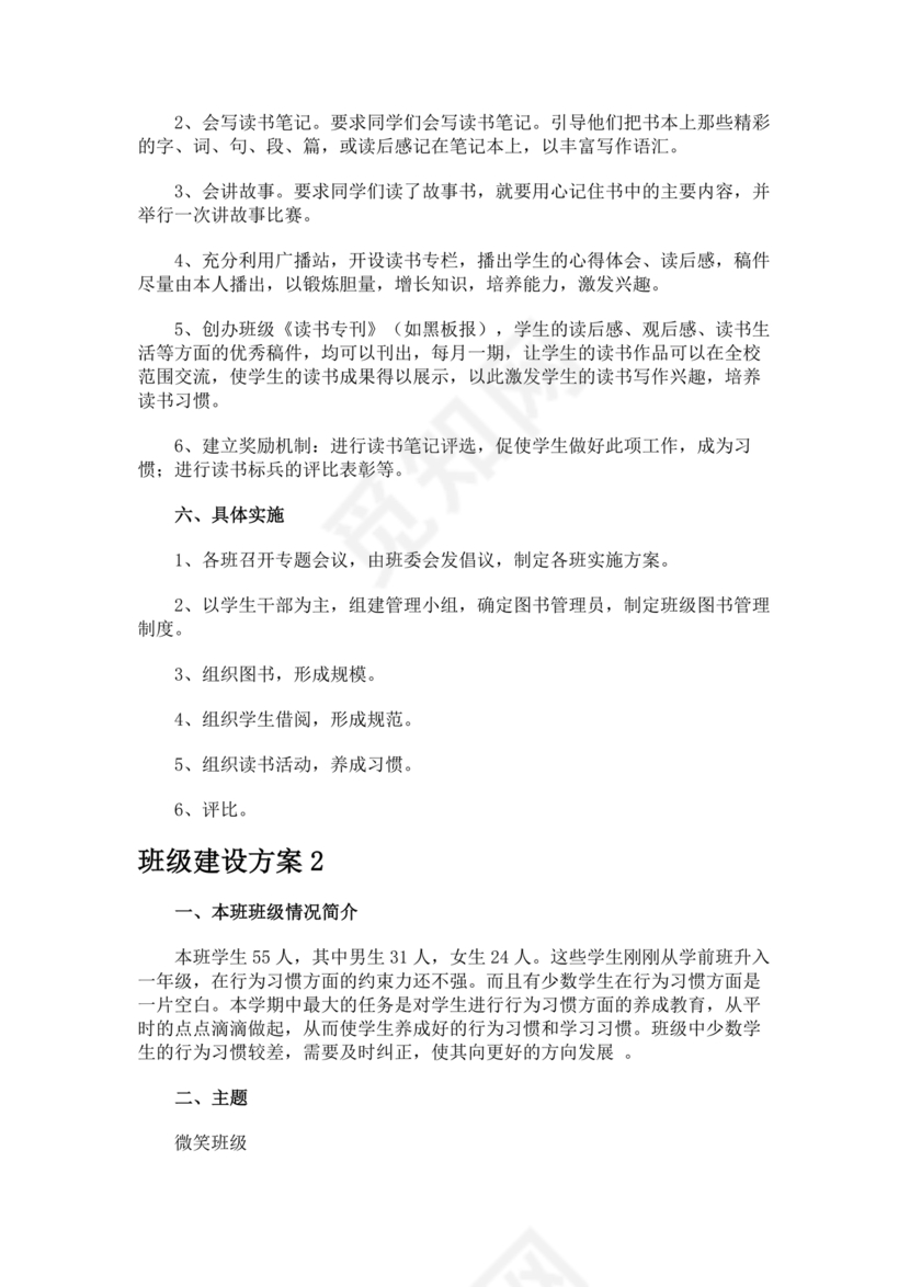 班级建设方案