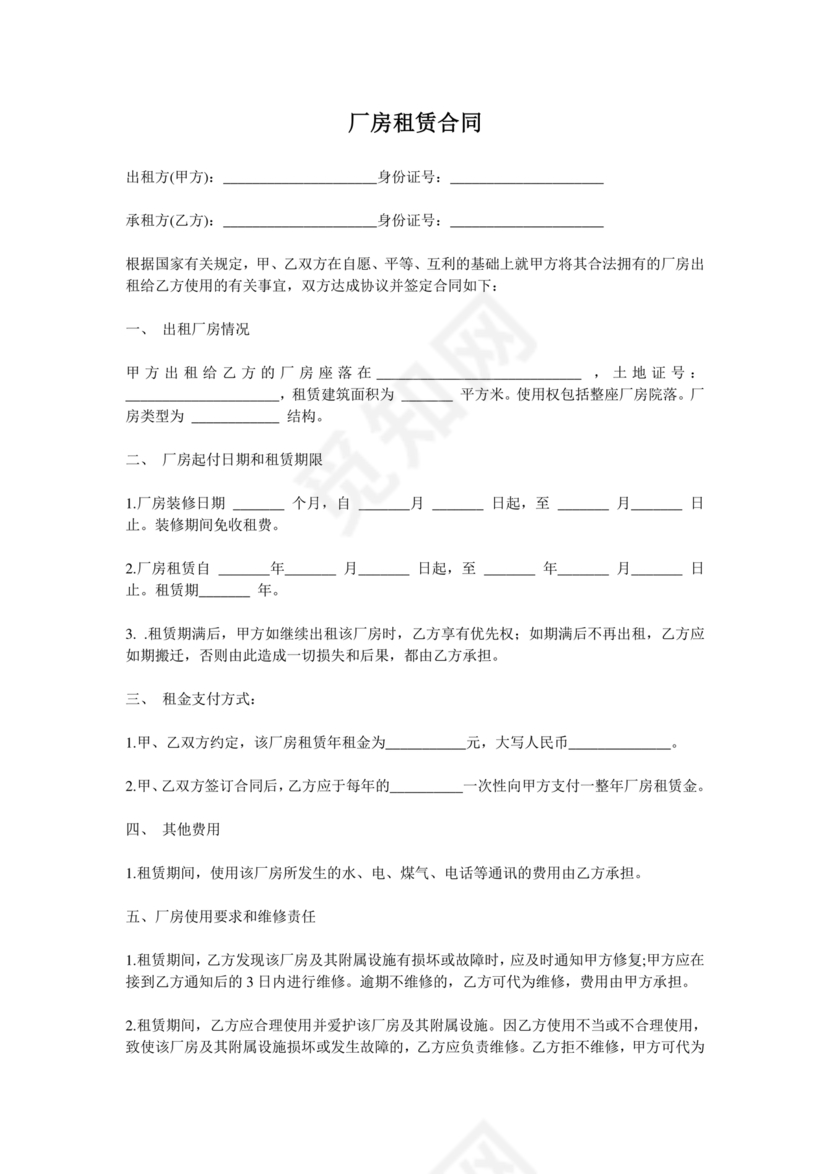 厂房租赁合同范本