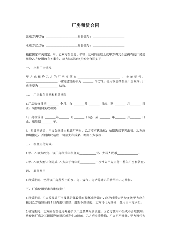 厂房租赁合同范本