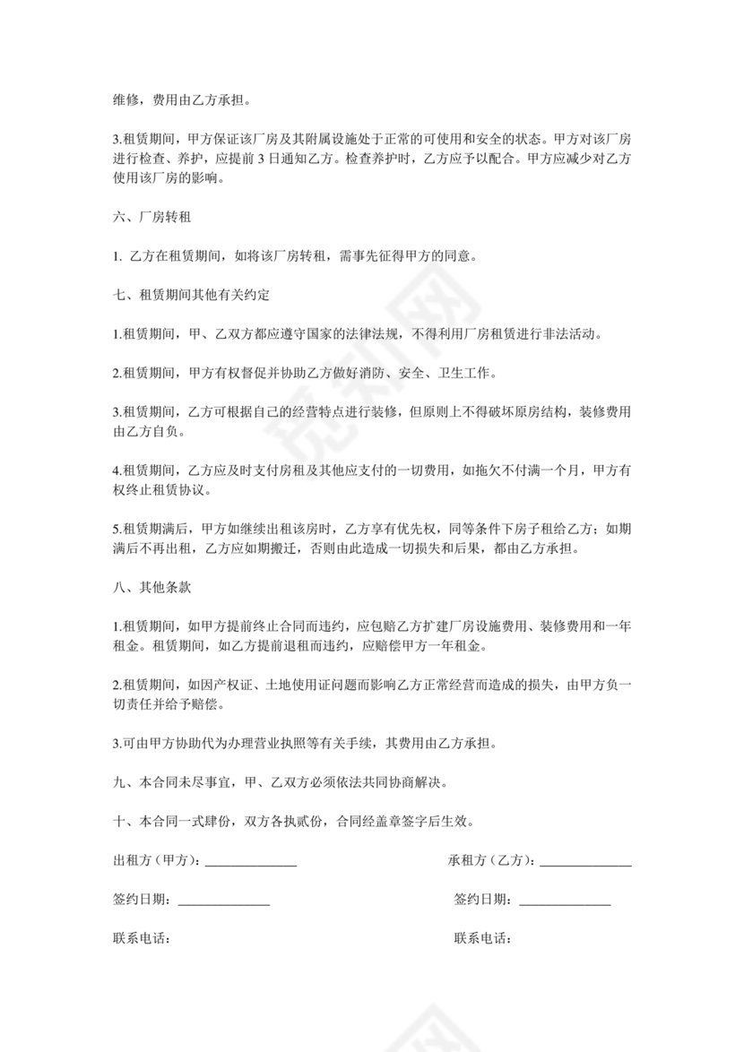 厂房租赁合同范本