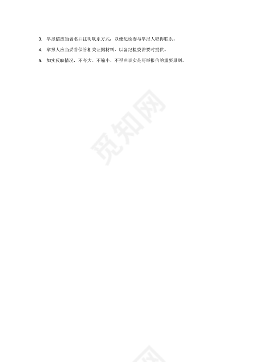 举报信的范本怎么写