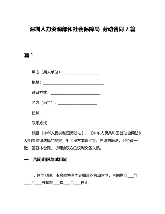 深圳人社网劳动合同