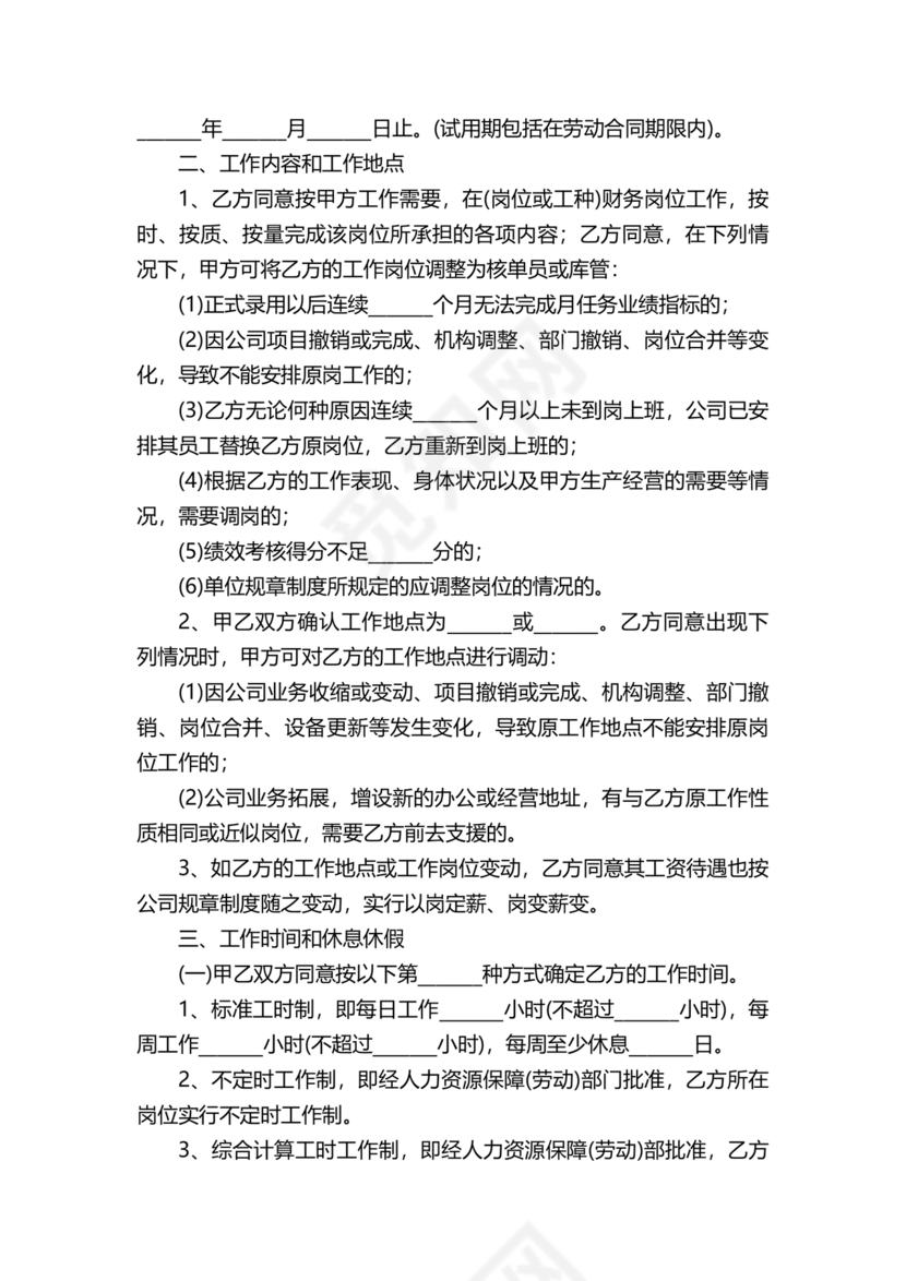 兼职财务劳动合同免费下载