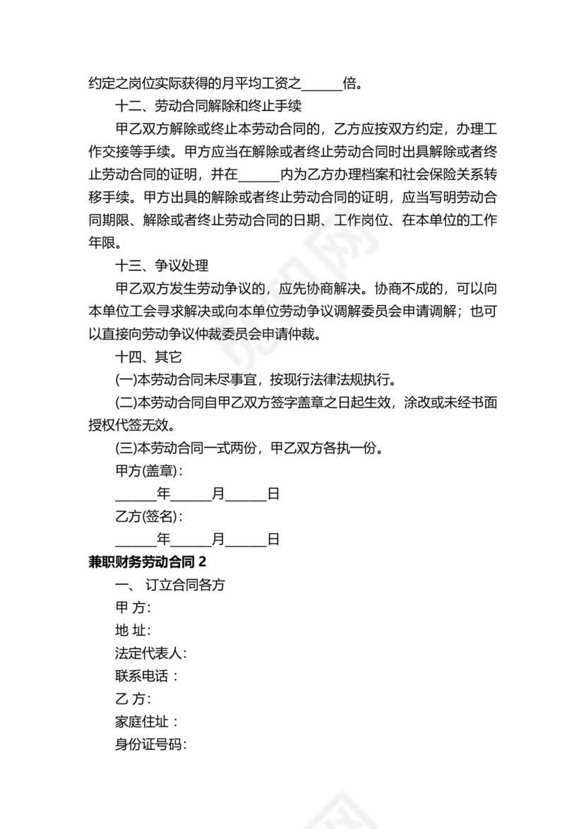 兼职财务劳动合同免费下载