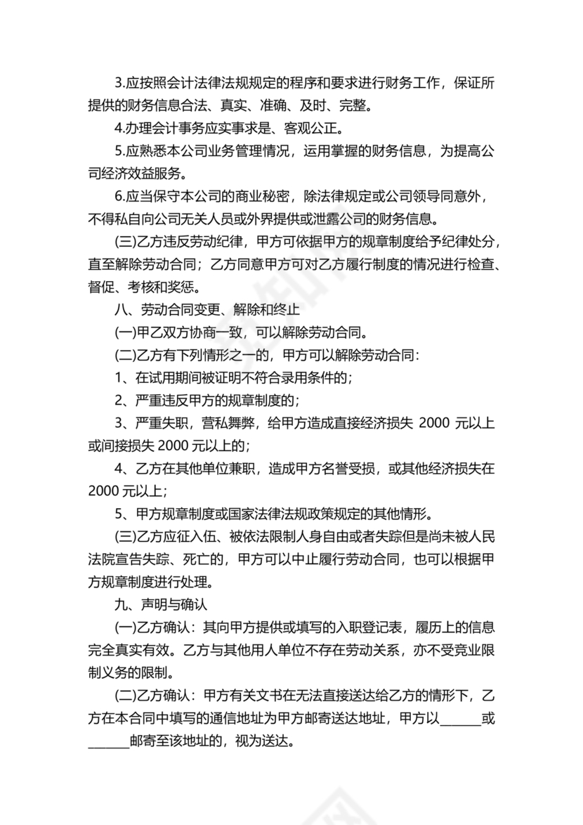 兼职财务劳动合同免费下载