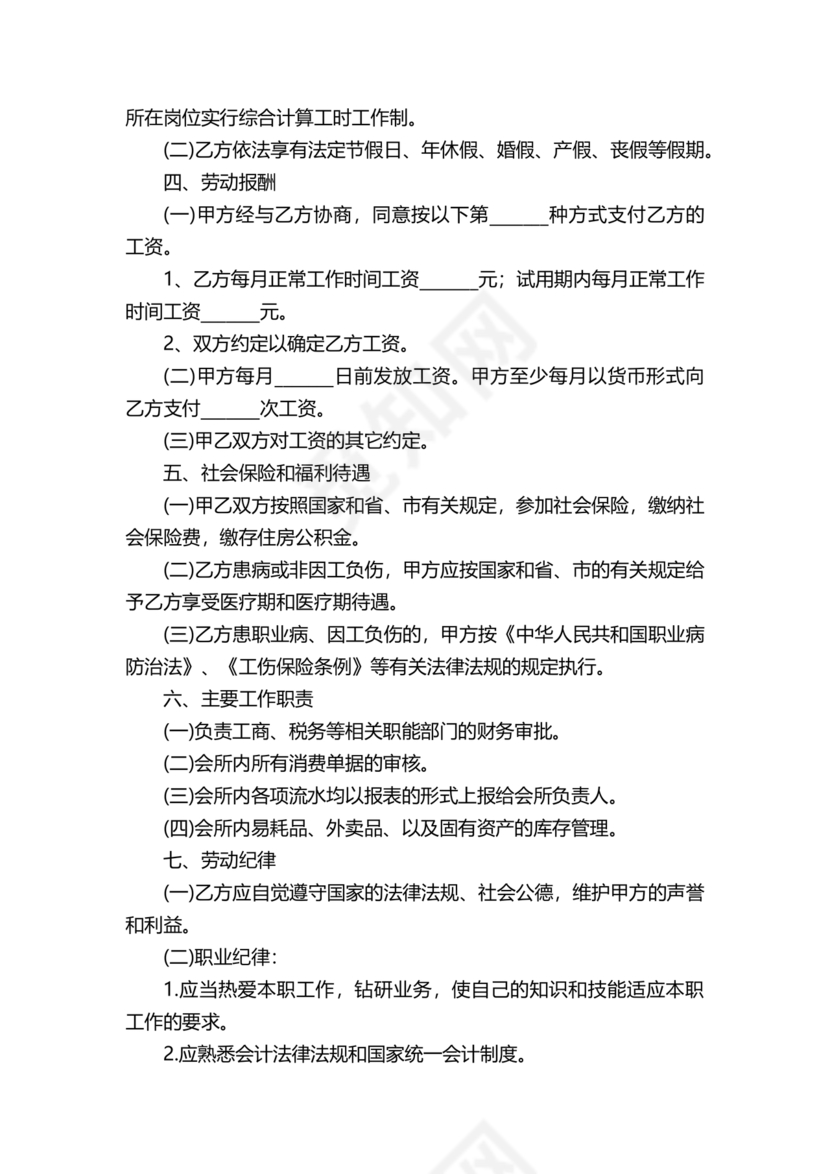 兼职财务劳动合同免费下载