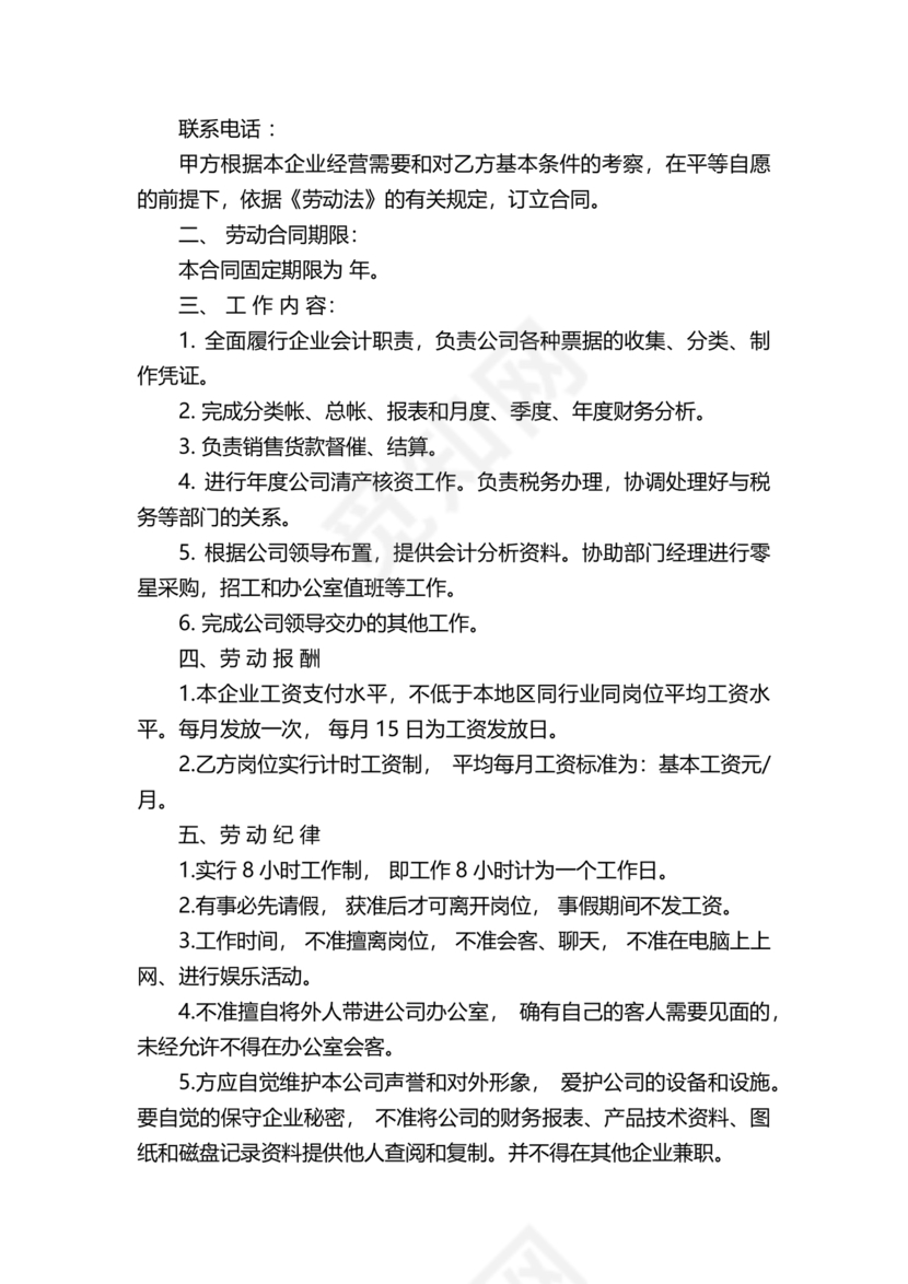 兼职财务劳动合同免费下载