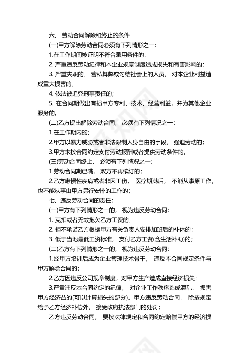 兼职财务劳动合同免费下载