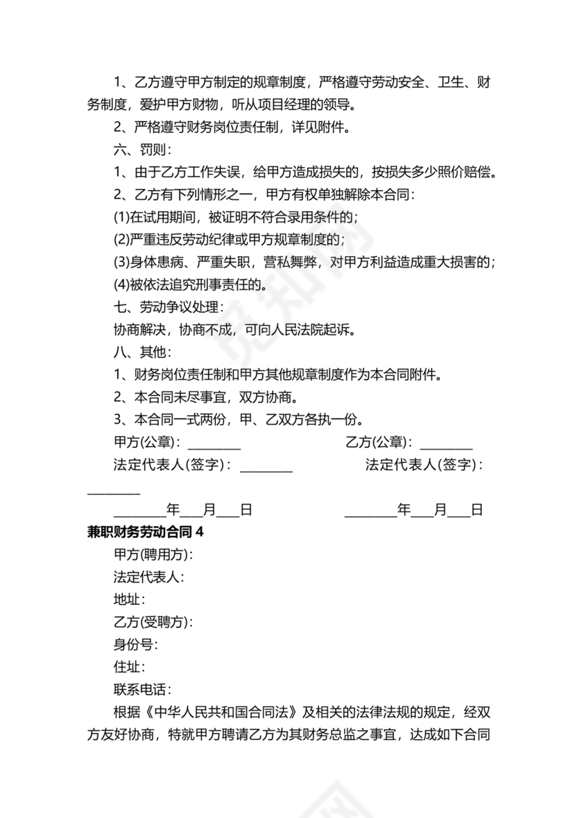 兼职财务劳动合同免费下载