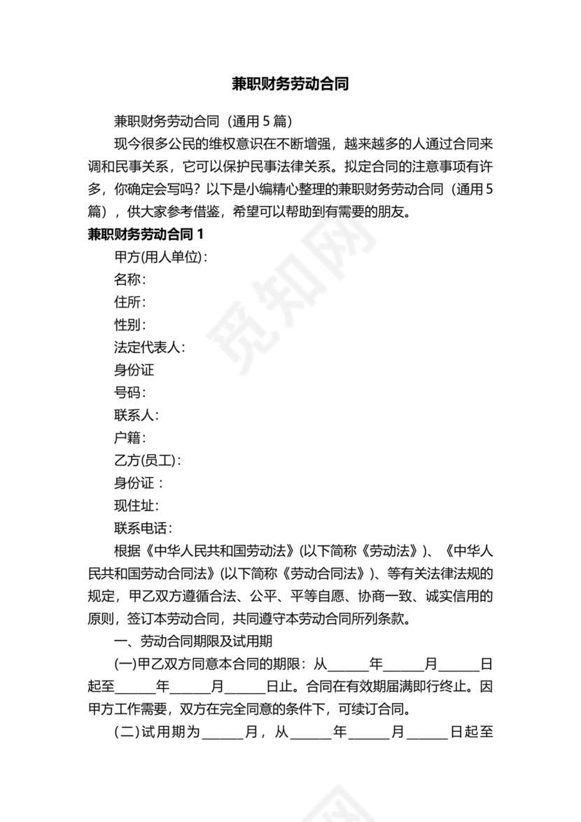 兼职财务劳动合同免费下载
