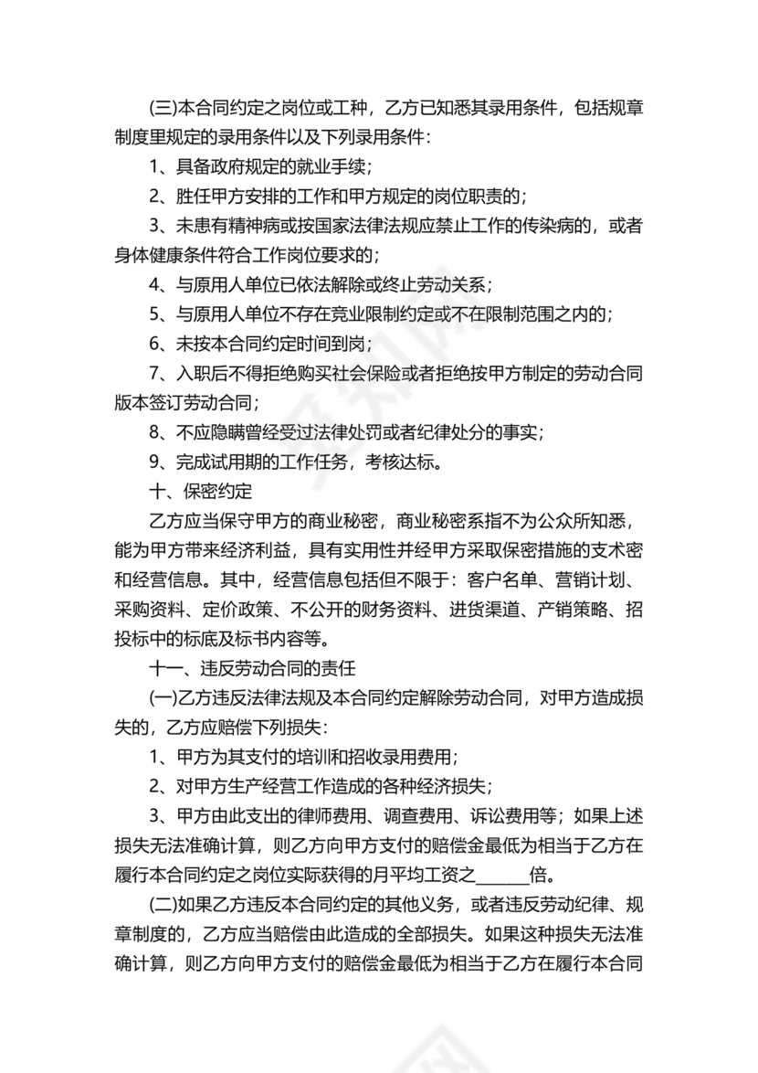 兼职财务劳动合同免费下载