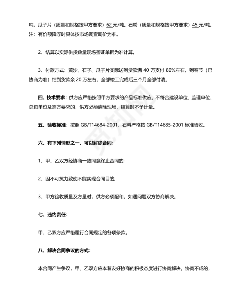 砂石料供应合同