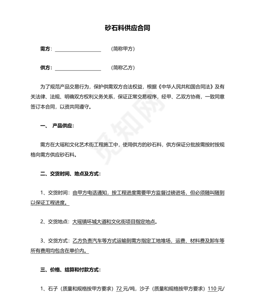 砂石料供应合同