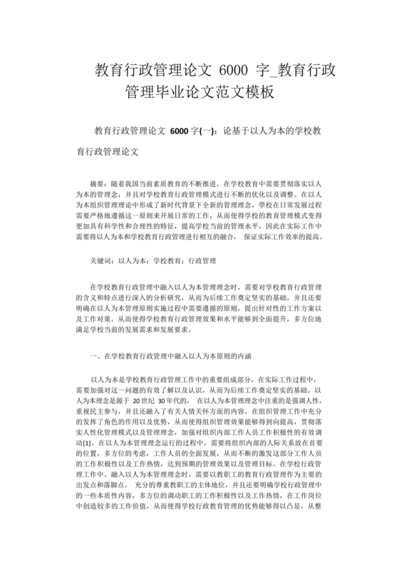 行政管理毕业论文