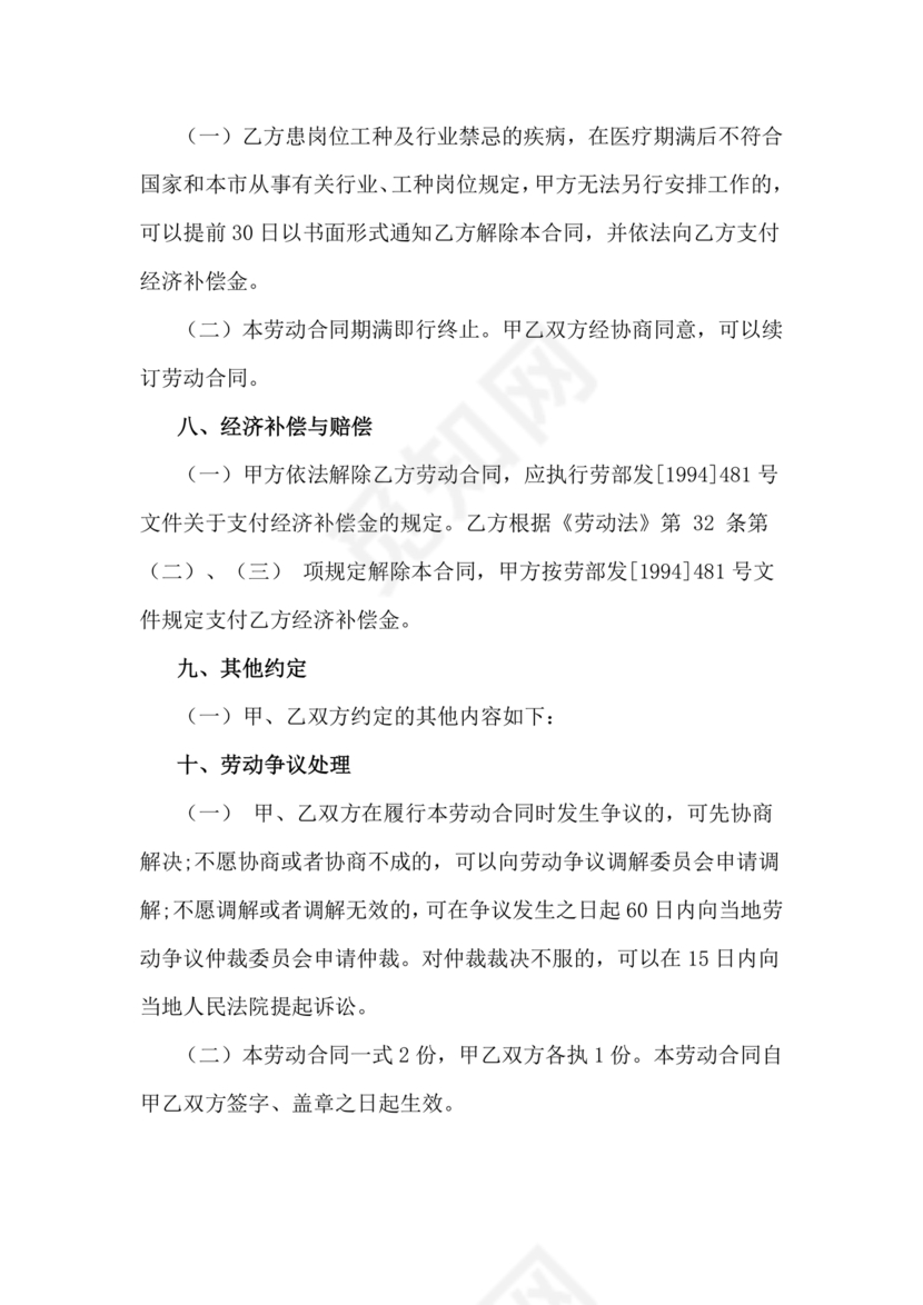 餐饮劳动合同书模板