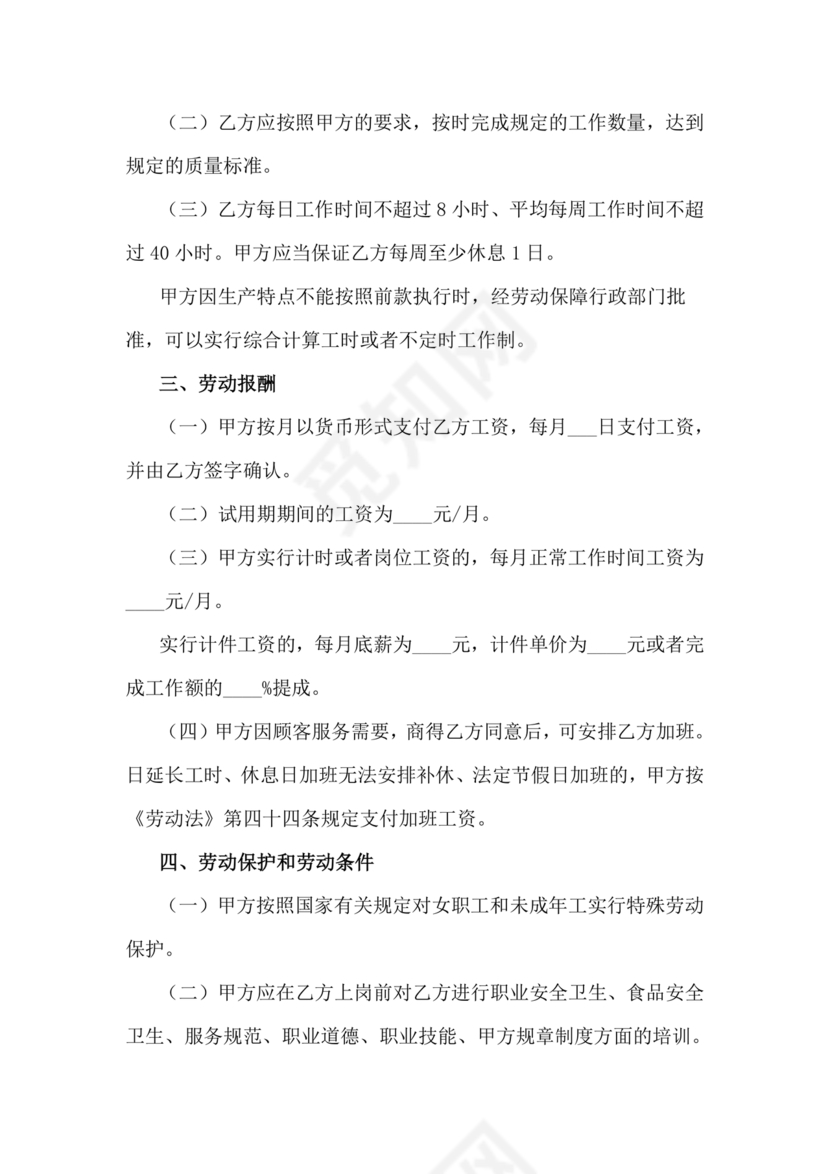 餐饮劳动合同书模板