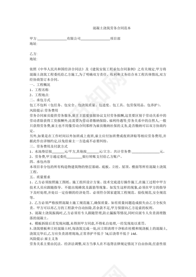 混凝土浇筑劳务合同