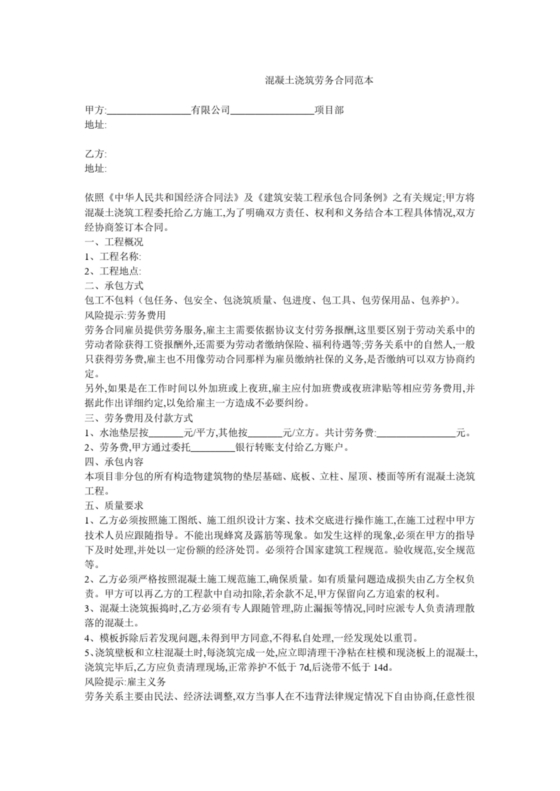 混凝土浇筑劳务合同