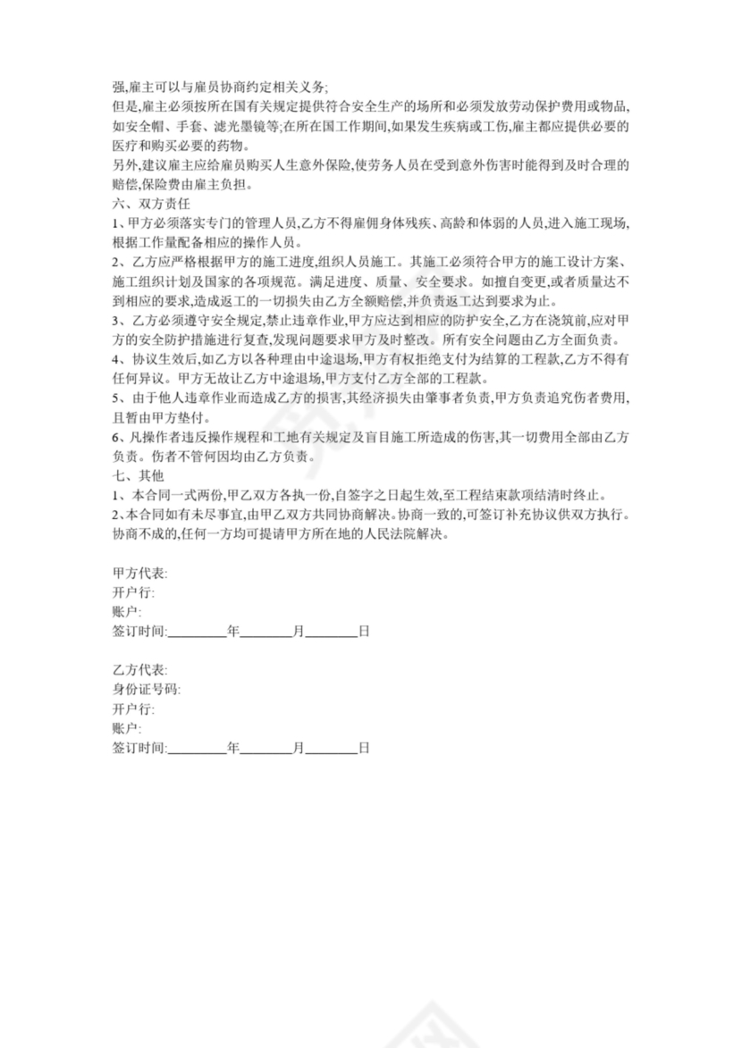 混凝土浇筑劳务合同