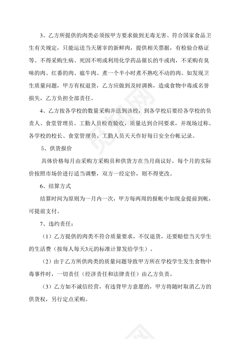 食堂采购合同