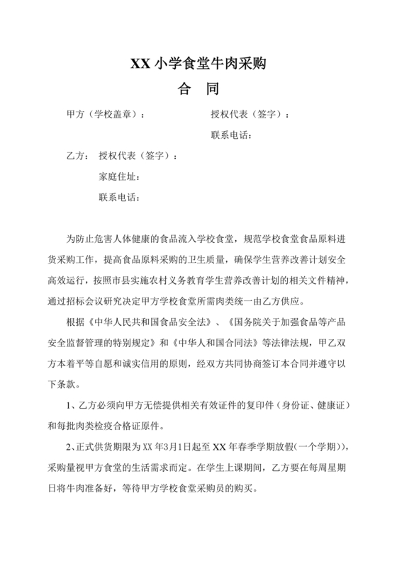 食堂采购合同