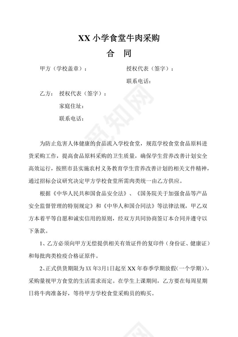食堂采购合同