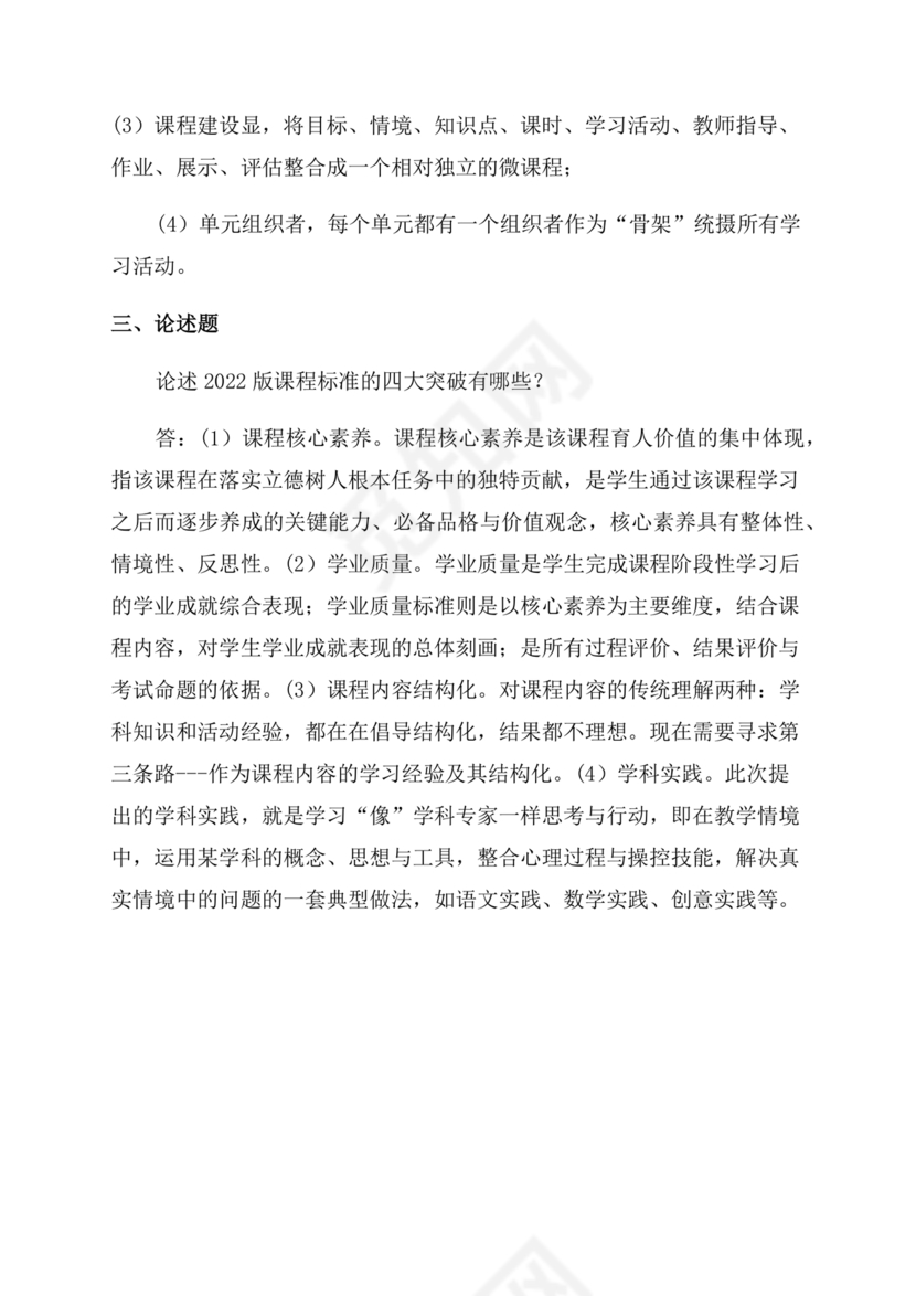 2022年版义务教育课程方案